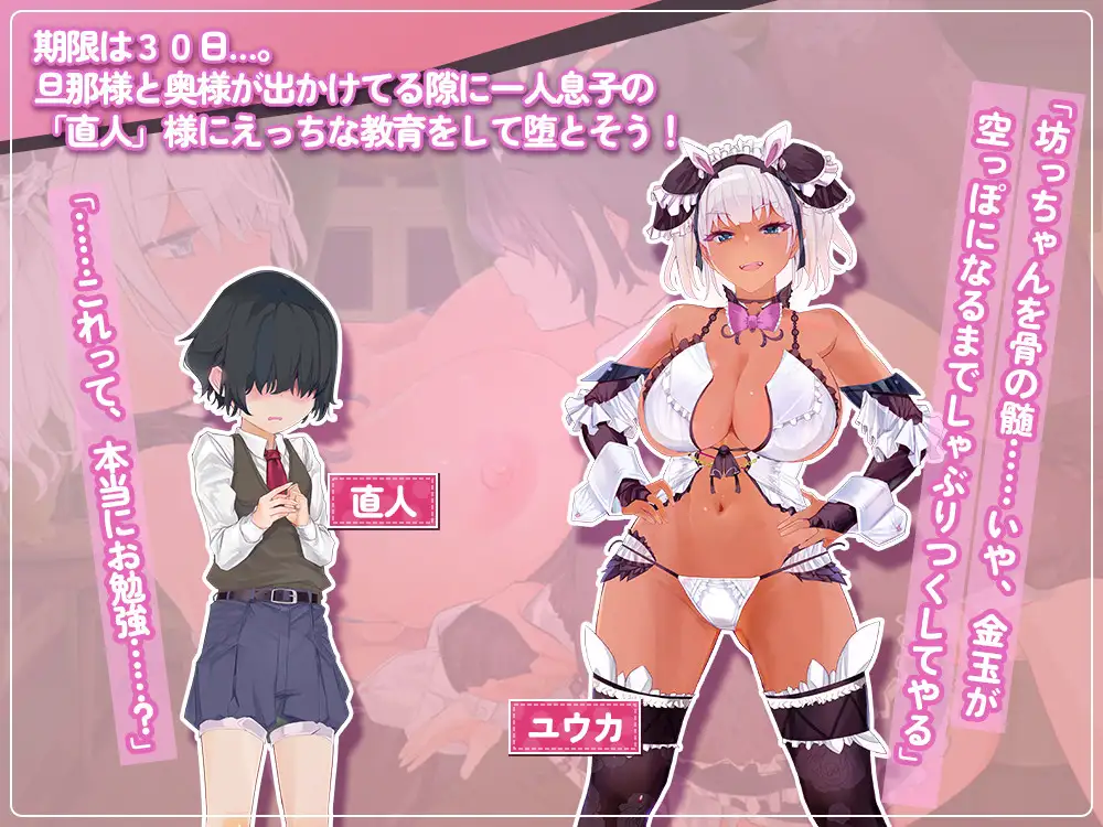 ギャルなメイドは坊ちゃんを狙ってる