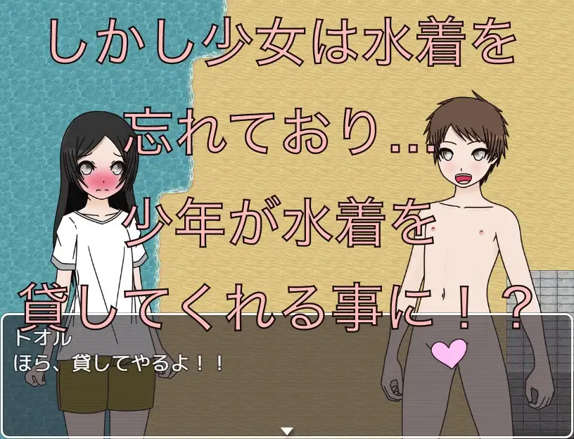 俺の水着を貸してやるよ!! CG集