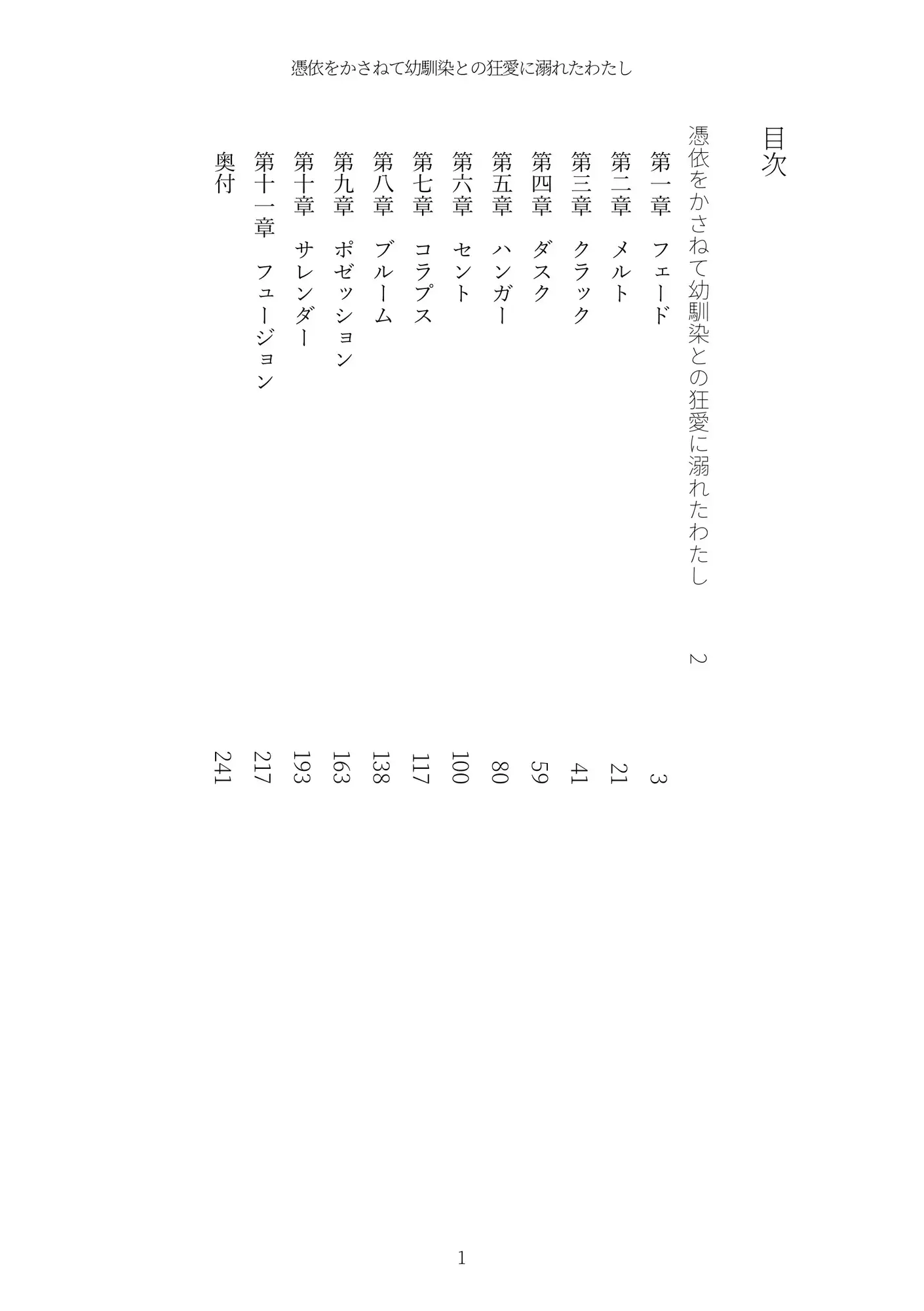 《TS百合譚》憑依をかさねて幼馴染との狂愛に溺れたわたし
