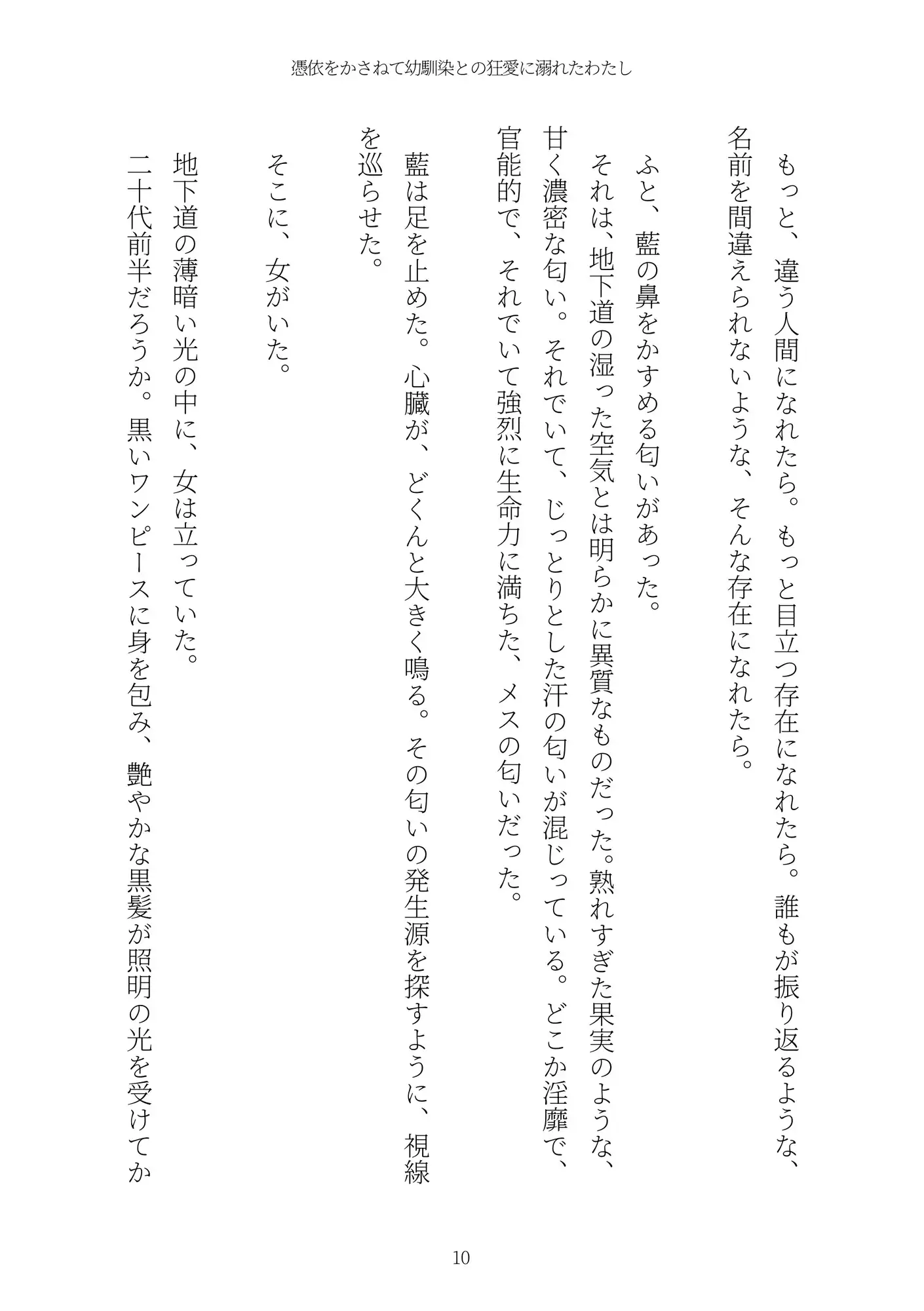 《TS百合譚》憑依をかさねて幼馴染との狂愛に溺れたわたし