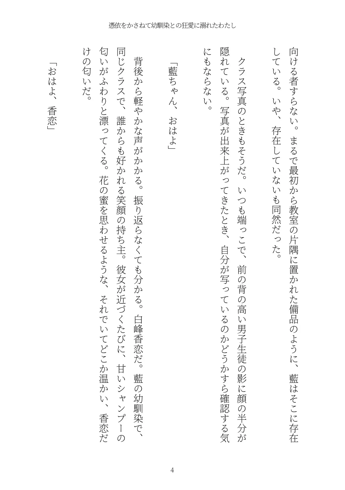 《TS百合譚》憑依をかさねて幼馴染との狂愛に溺れたわたし