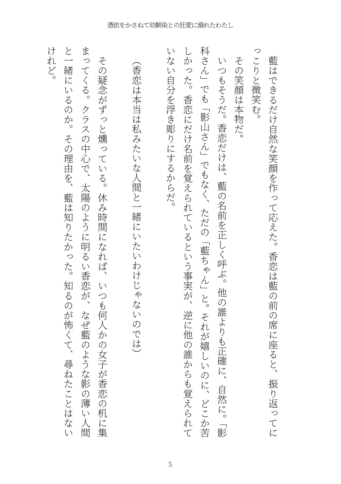 《TS百合譚》憑依をかさねて幼馴染との狂愛に溺れたわたし