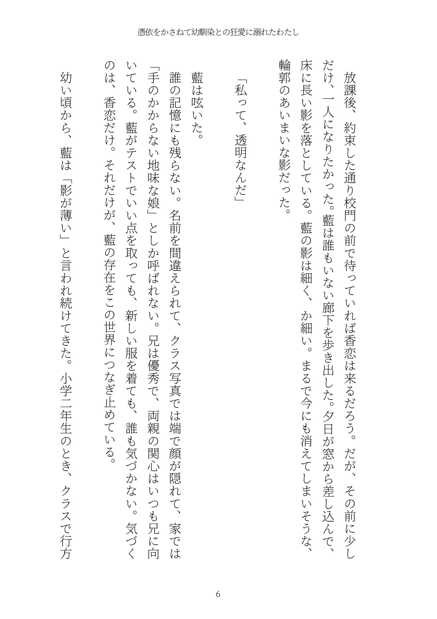 《TS百合譚》憑依をかさねて幼馴染との狂愛に溺れたわたし