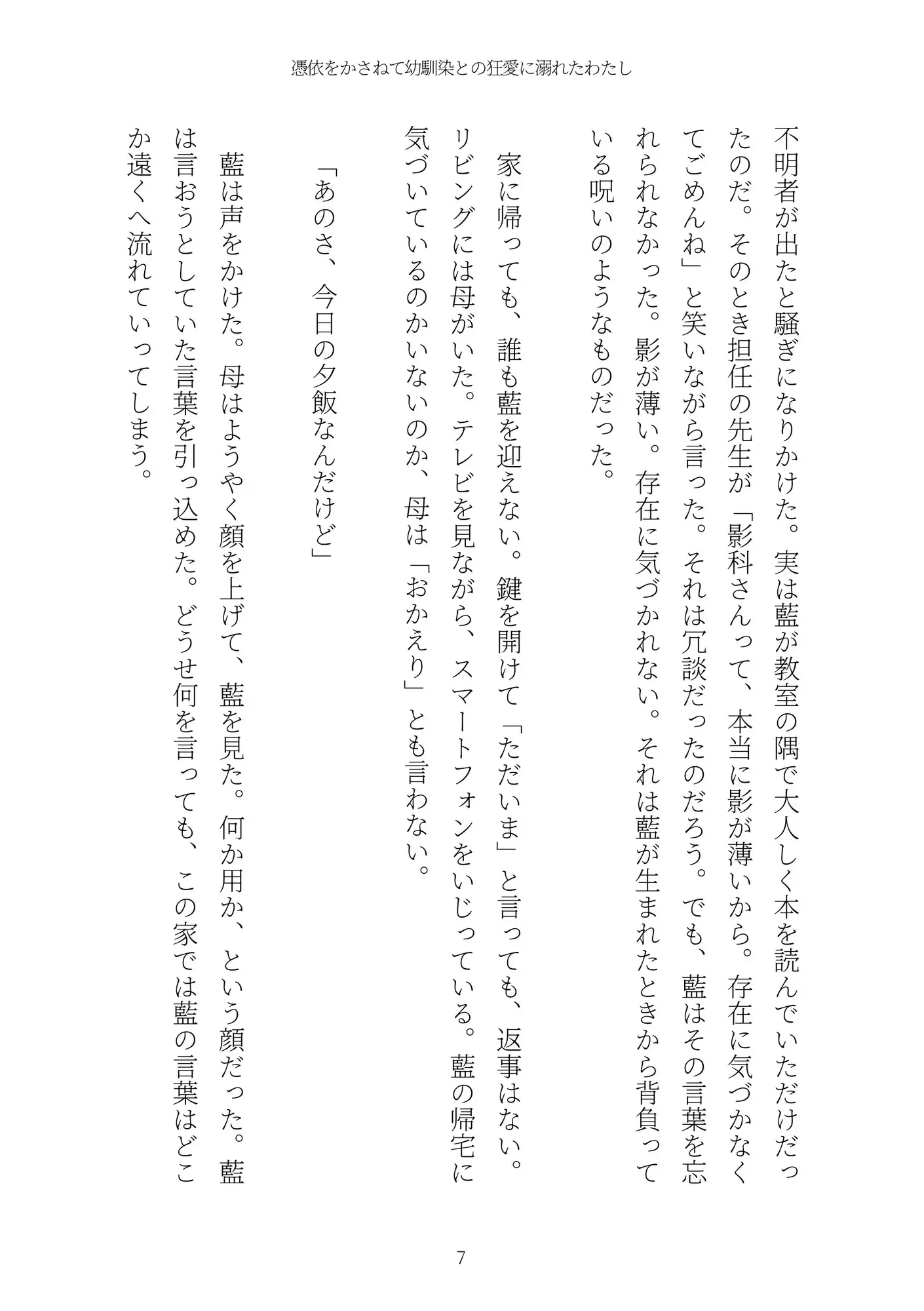 《TS百合譚》憑依をかさねて幼馴染との狂愛に溺れたわたし