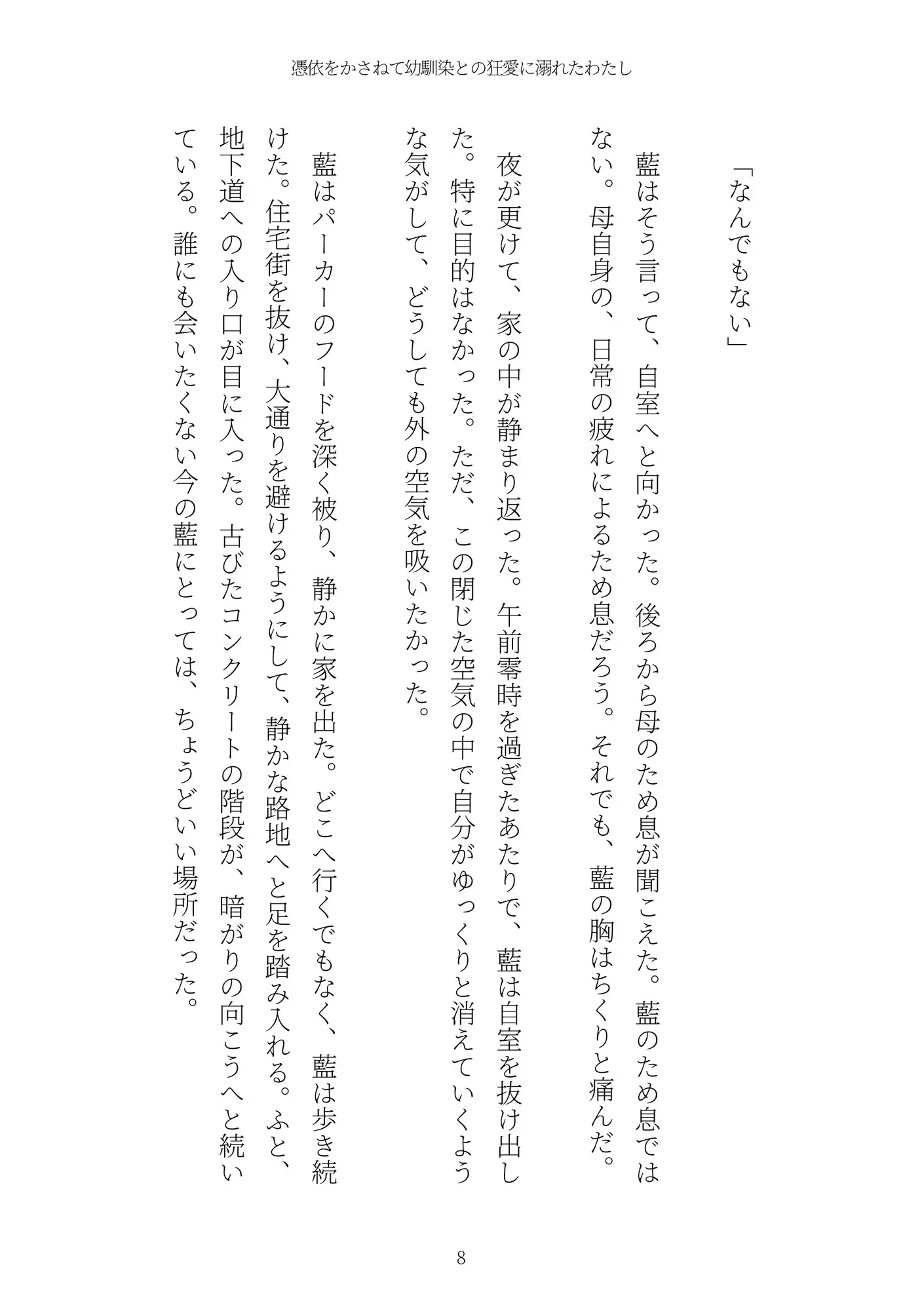 《TS百合譚》憑依をかさねて幼馴染との狂愛に溺れたわたし