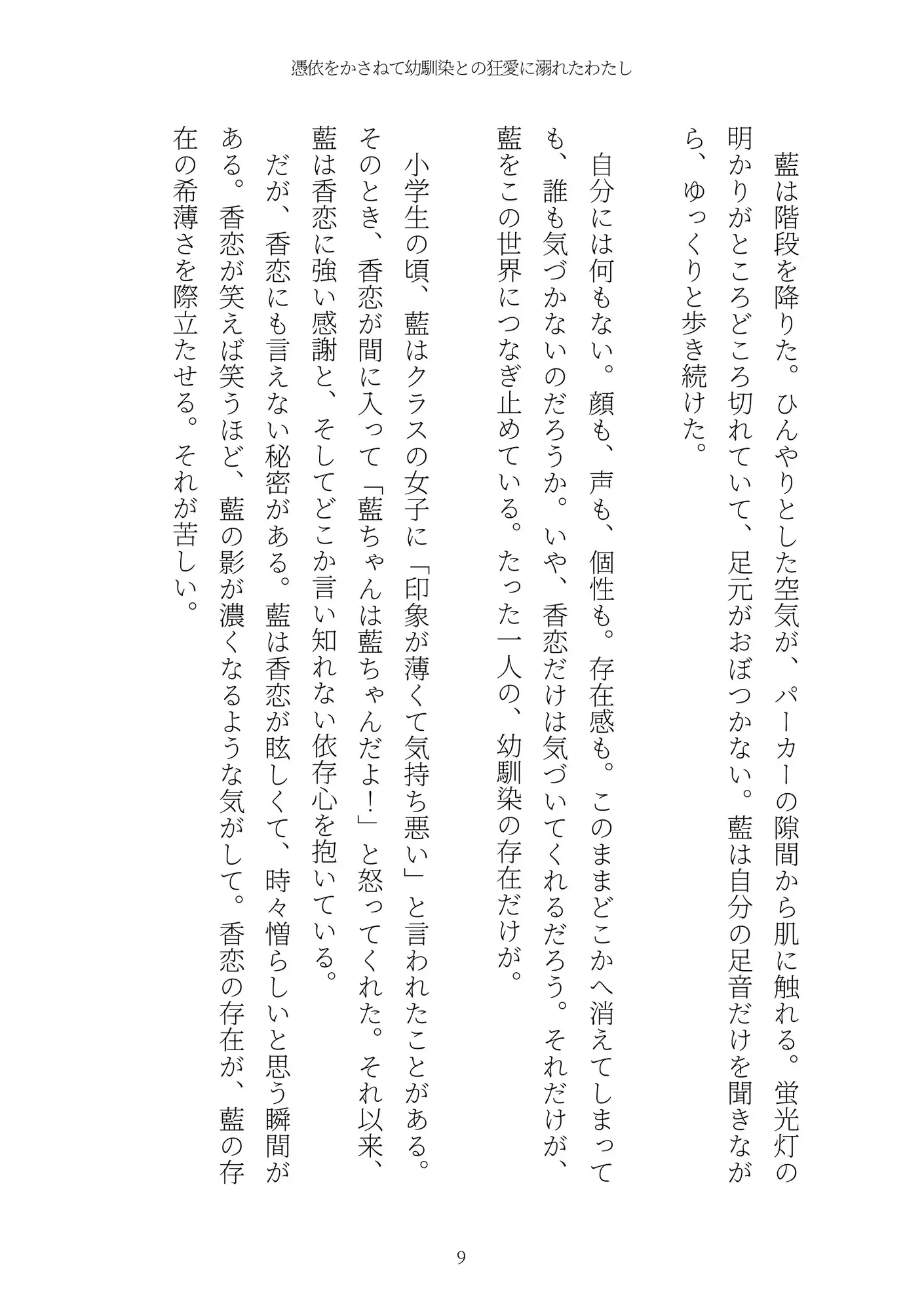 《TS百合譚》憑依をかさねて幼馴染との狂愛に溺れたわたし