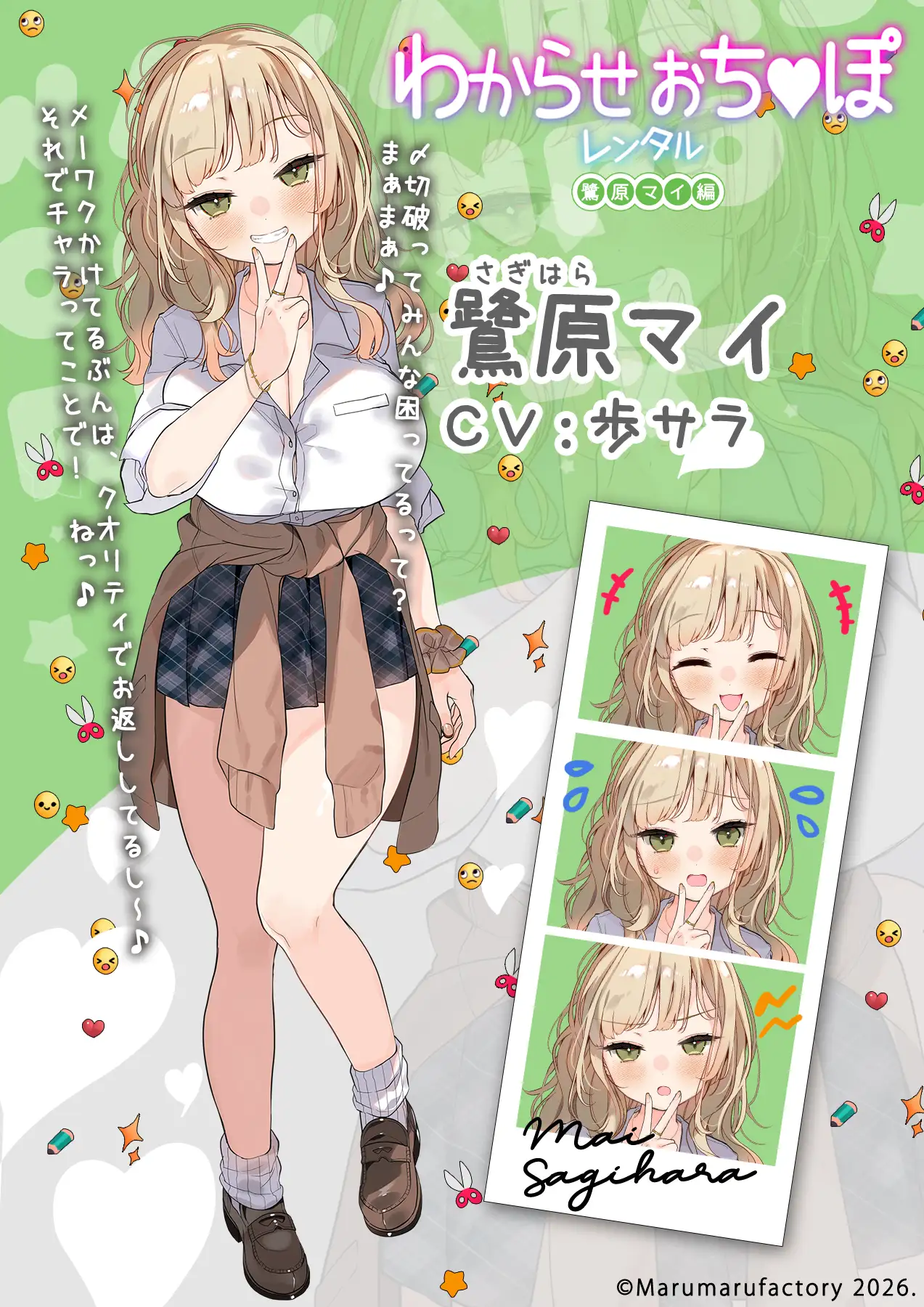 ✅販売開始から28日間限定♡色紙キャンペーン✅【60fps×えっちアニメ×JKわからせ】わからせおち〇ぽレンタル 鷺原マイ編