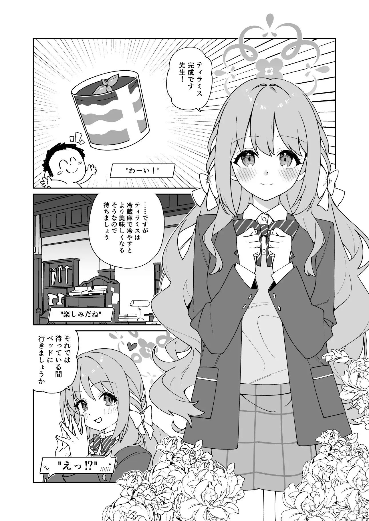 ミヨが寝ている先生をおそっちゃう本