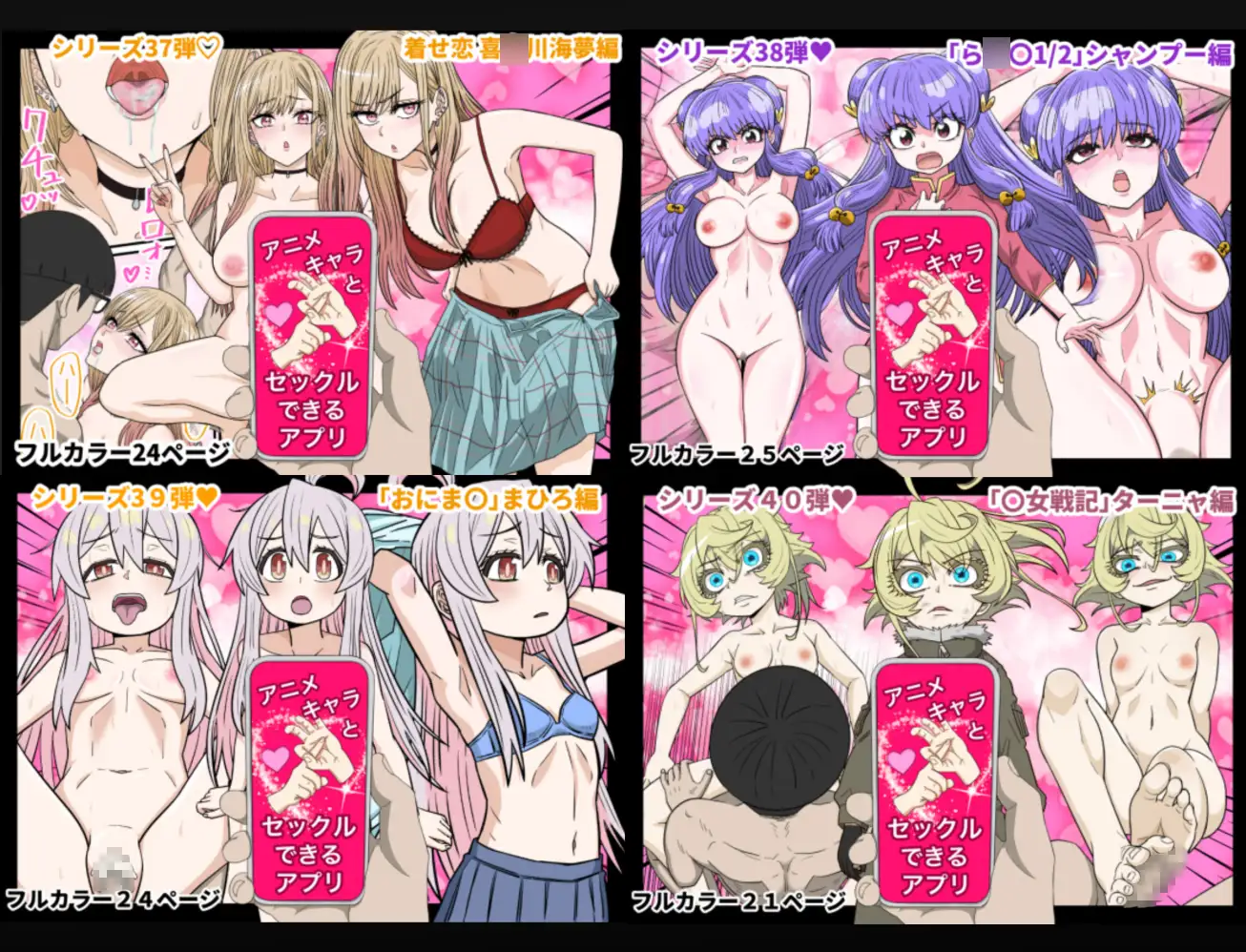 アニメキャラとセックルできるアプリ総集編11【37・38・39・40】