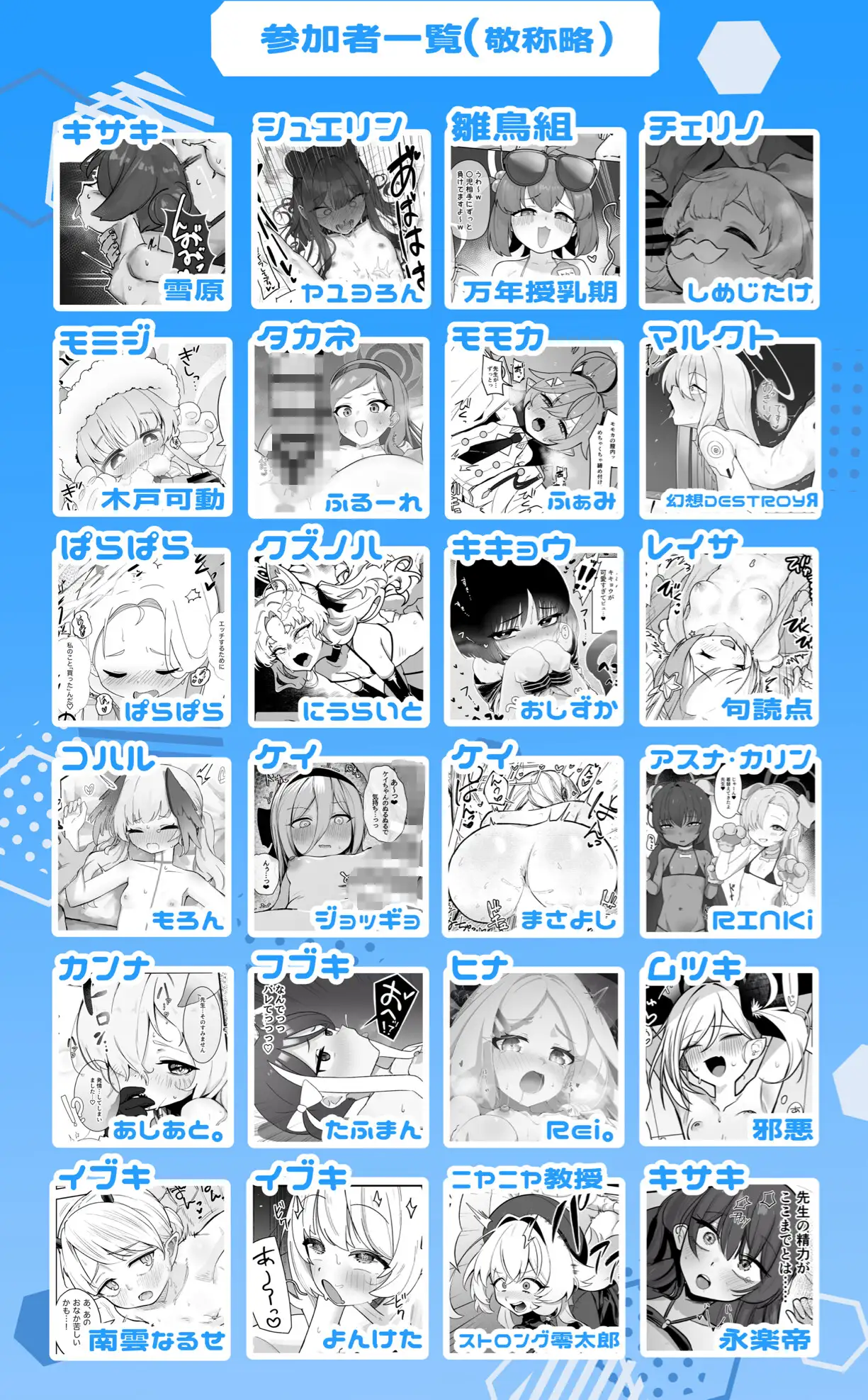 【ブルアカ小さい女の子合同】先生!!小さい女の子が好きって本当ですか!?せかんどしーずん!