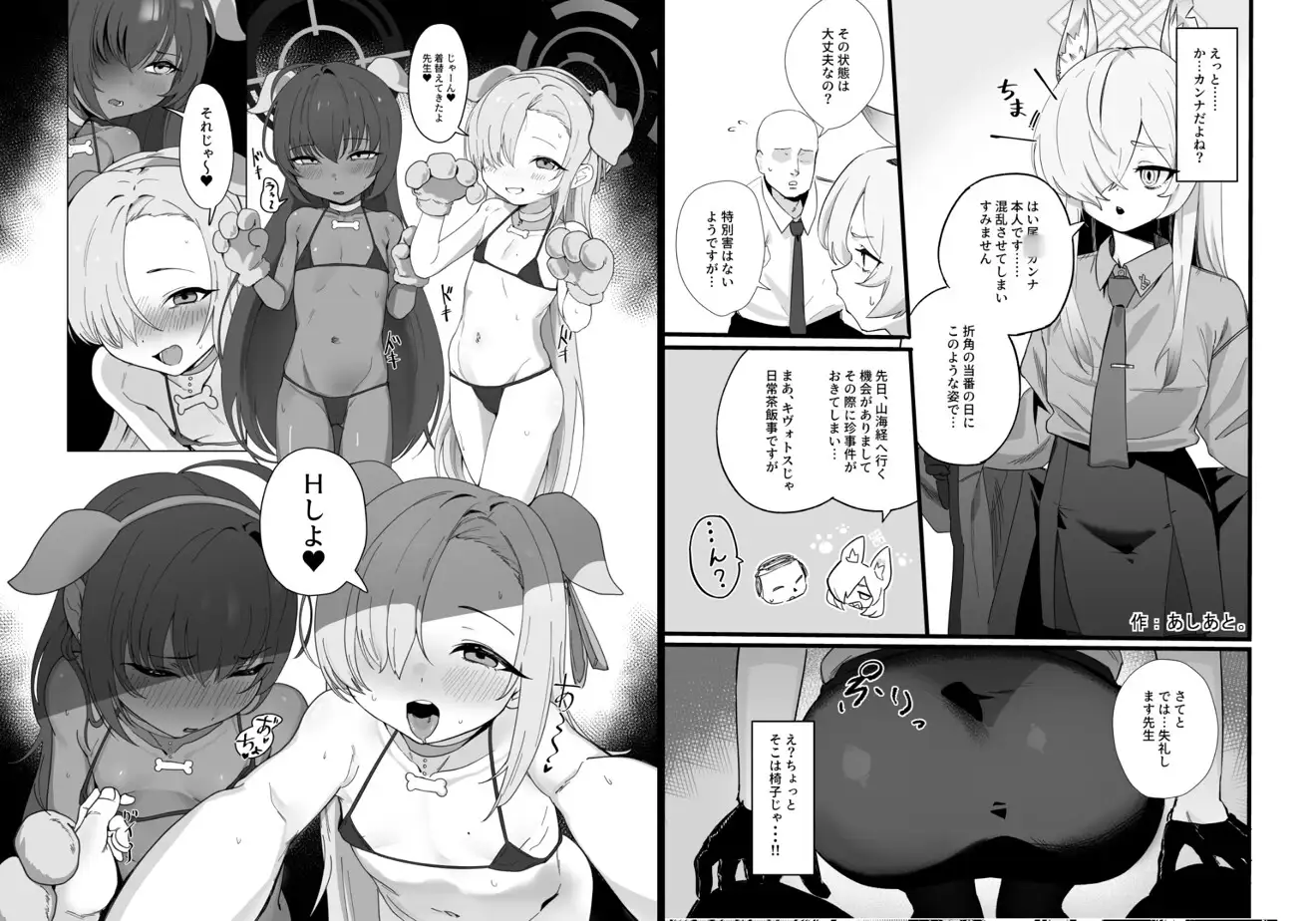 【ブルアカ小さい女の子合同】先生!!小さい女の子が好きって本当ですか!?せかんどしーずん!