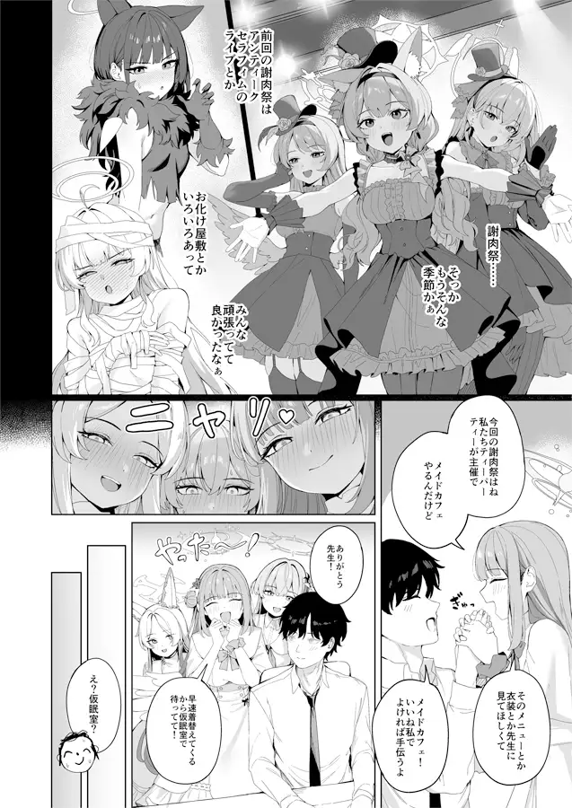 ティーパーティーのご奉仕