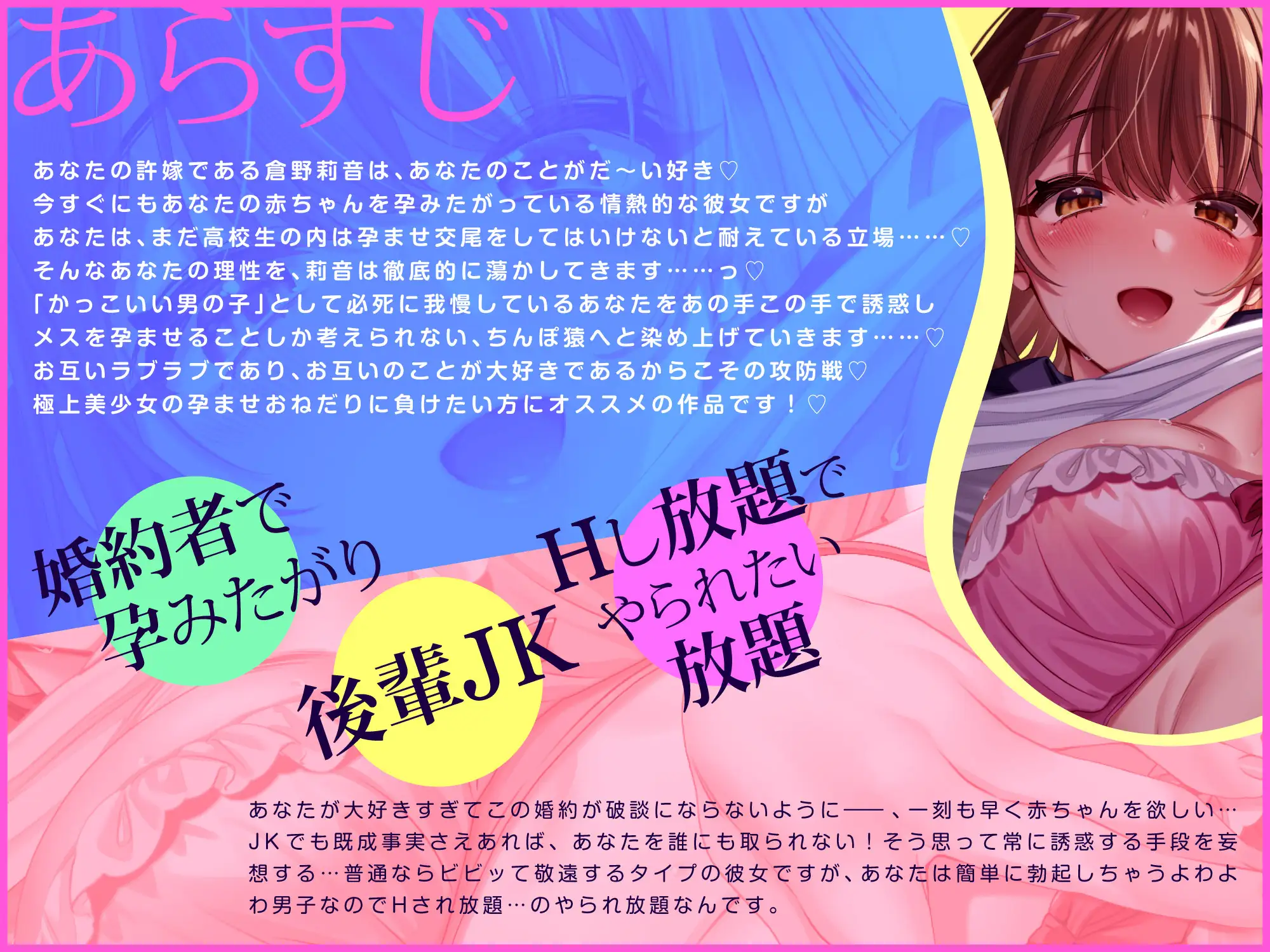孕みたがりの後輩許嫁JKによる孕ませ懇願誘惑～理性をぐずぐずに溶かされての孕ませ交尾～