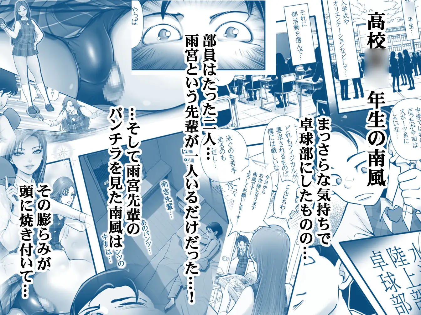 雨宮先輩と僕 ―部員たった二人の卓球部伝説―