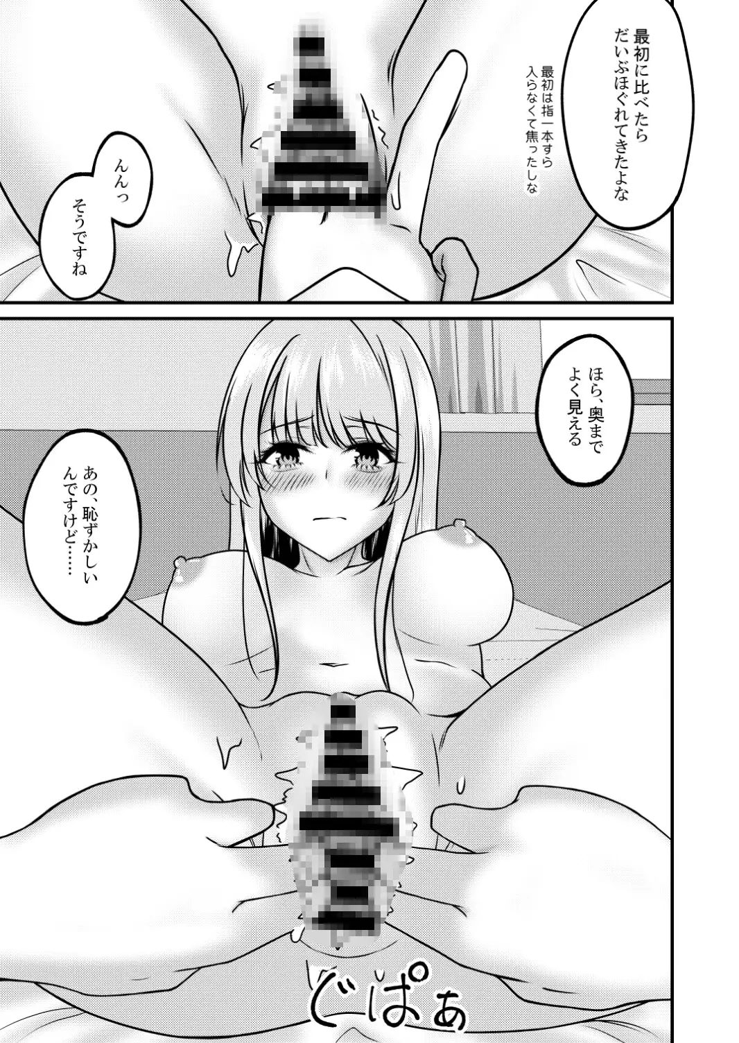 快楽責めされるお隣の天使様
