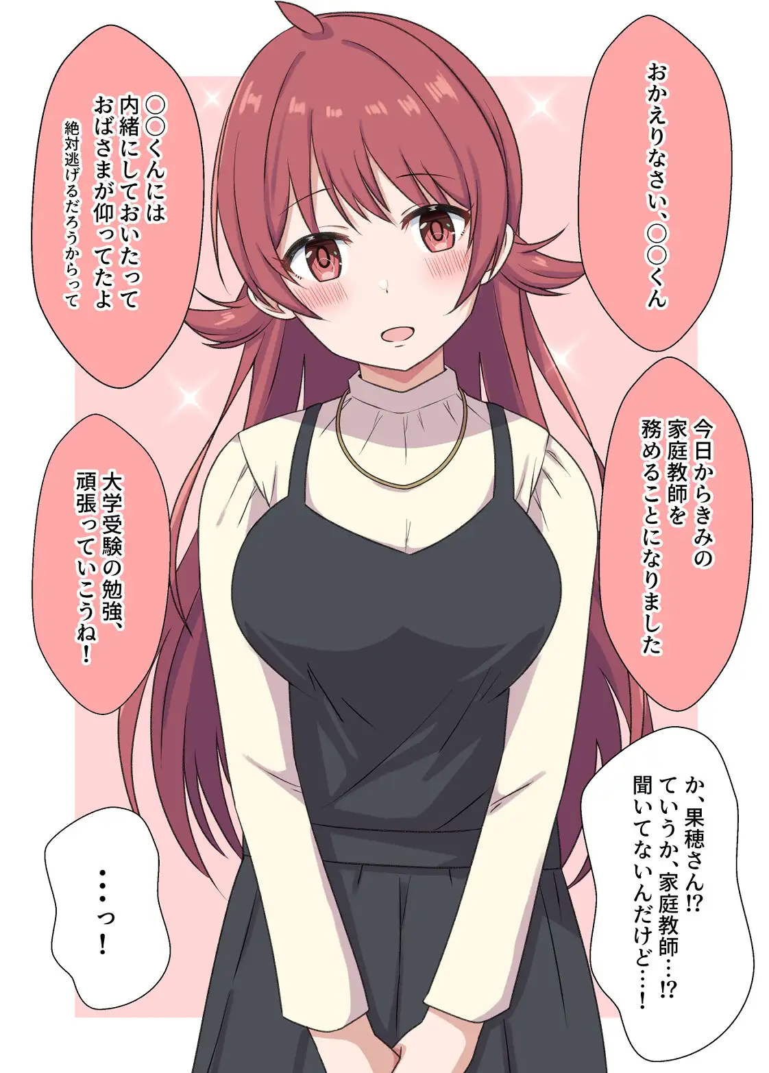 幼馴染みの女子大生家庭教師からえっちなご褒美をたくさんもらって性癖が崩壊する話