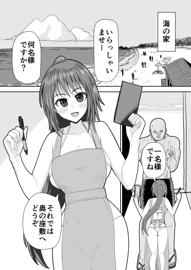 海の家アルバイトセックス