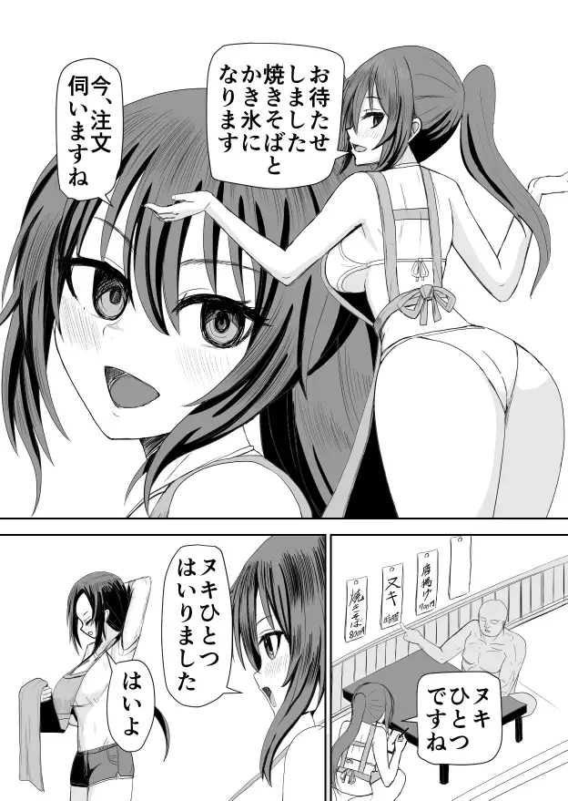 海の家アルバイトセックス