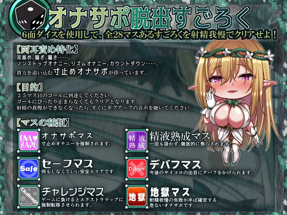 オナサポ脱出すごろく エルフのお姉様からは逃げられない