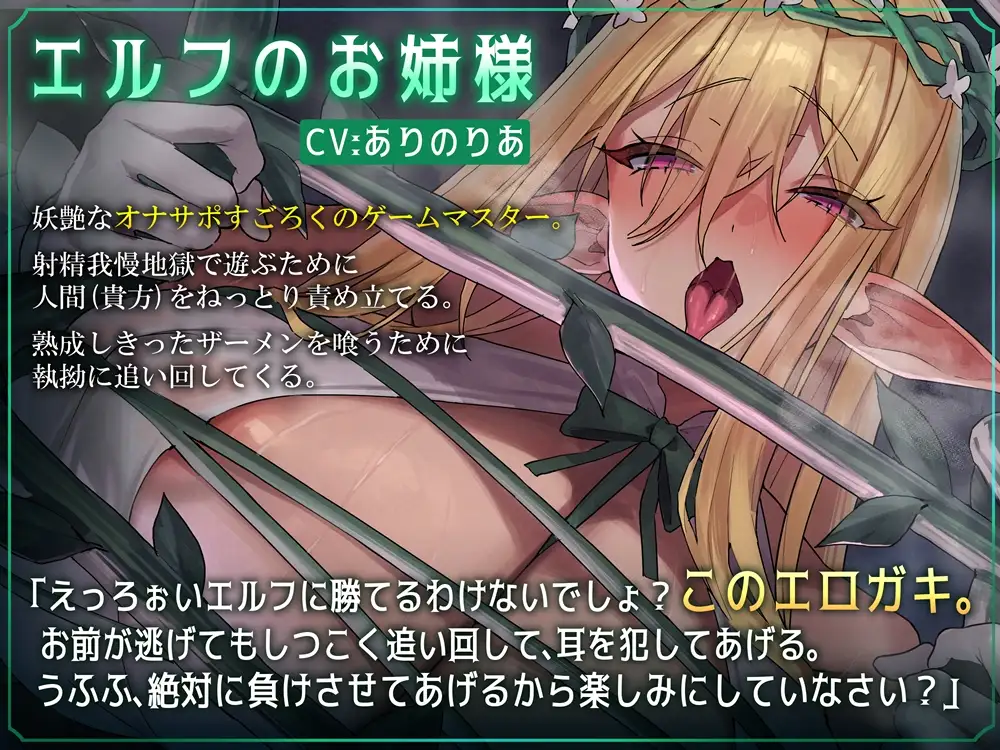 オナサポ脱出すごろく エルフのお姉様からは逃げられない