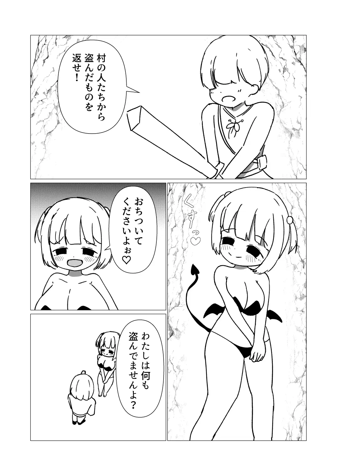 サキュバスに洞窟で負けるお話