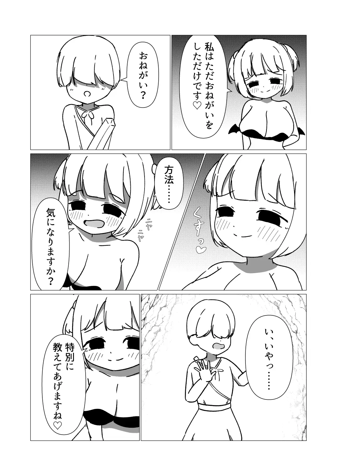 サキュバスに洞窟で負けるお話