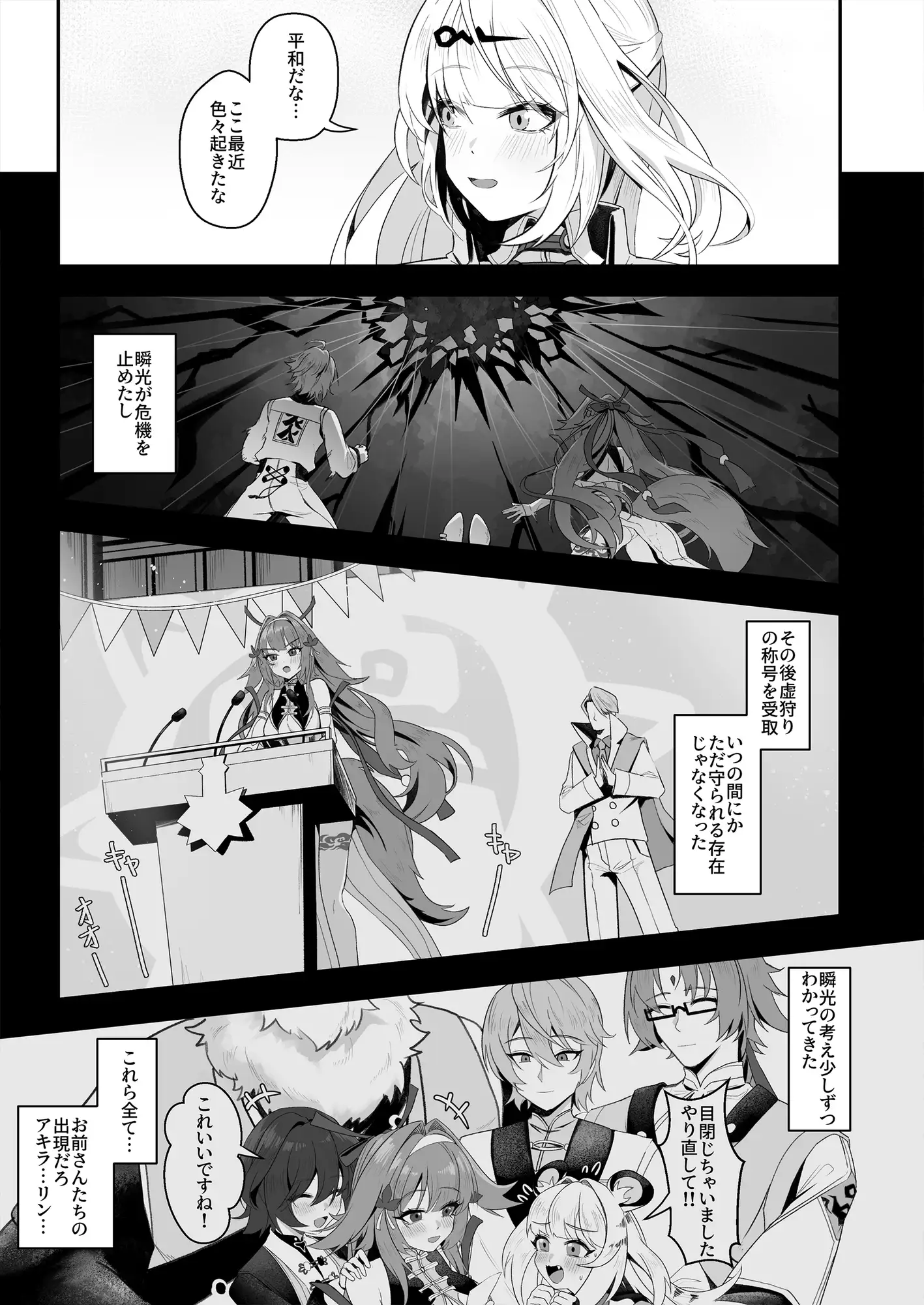 師匠!覗くのやめて、早く助けてください!