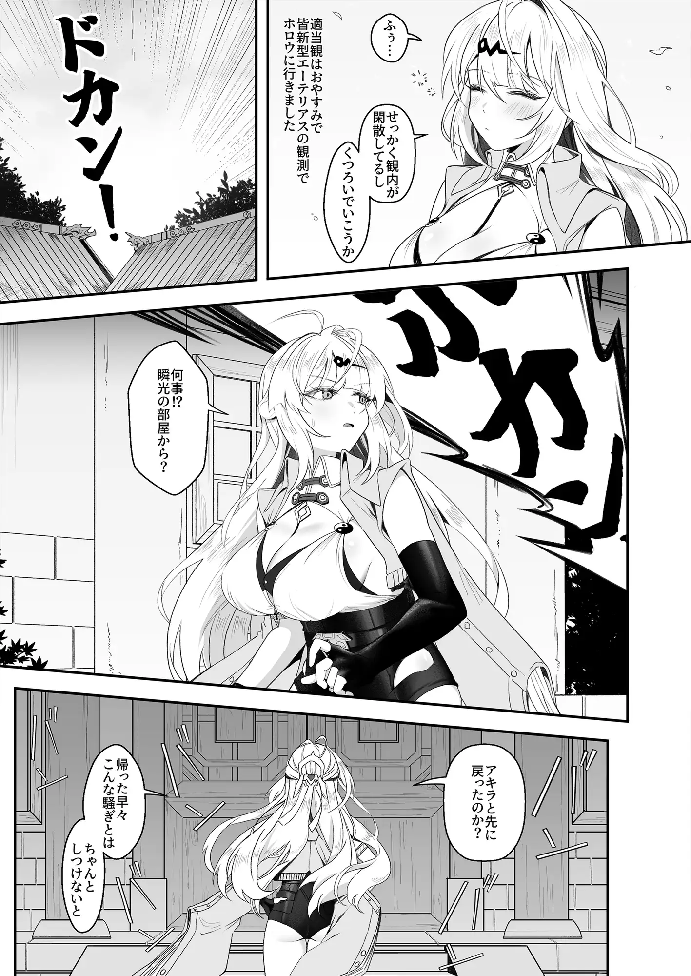 師匠!覗くのやめて、早く助けてください!