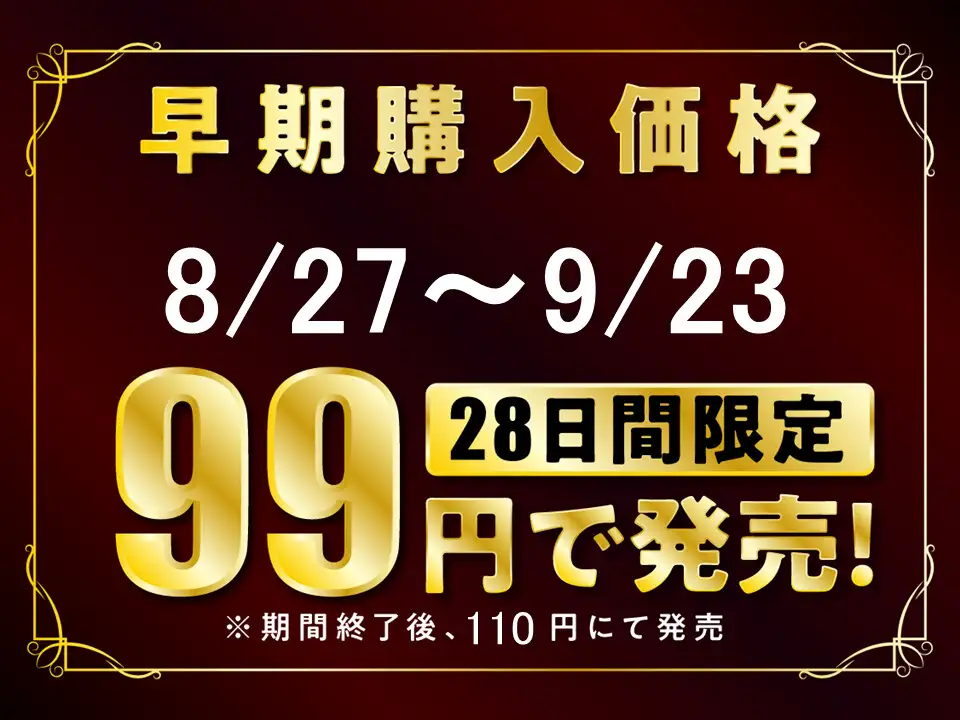 【期間限定99円】七緒ちゃんはあなた専属のオナホール 一軍ギャルのエロ媚びご奉仕【KU100】
