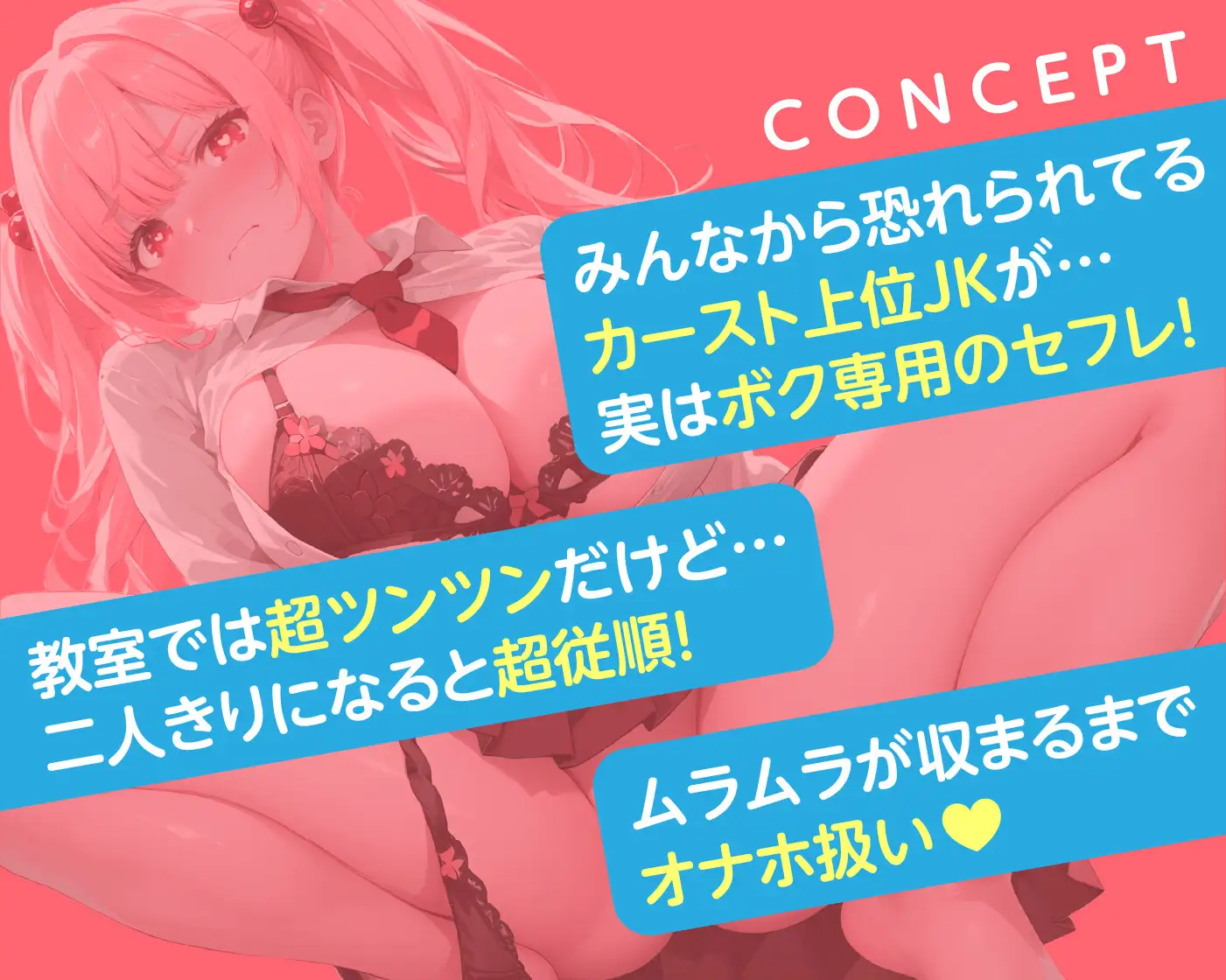 【期間限定99円】七緒ちゃんはあなた専属のオナホール 一軍ギャルのエロ媚びご奉仕【KU100】