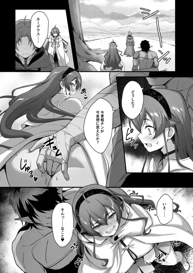 BAD END HEAVEN 6 part2