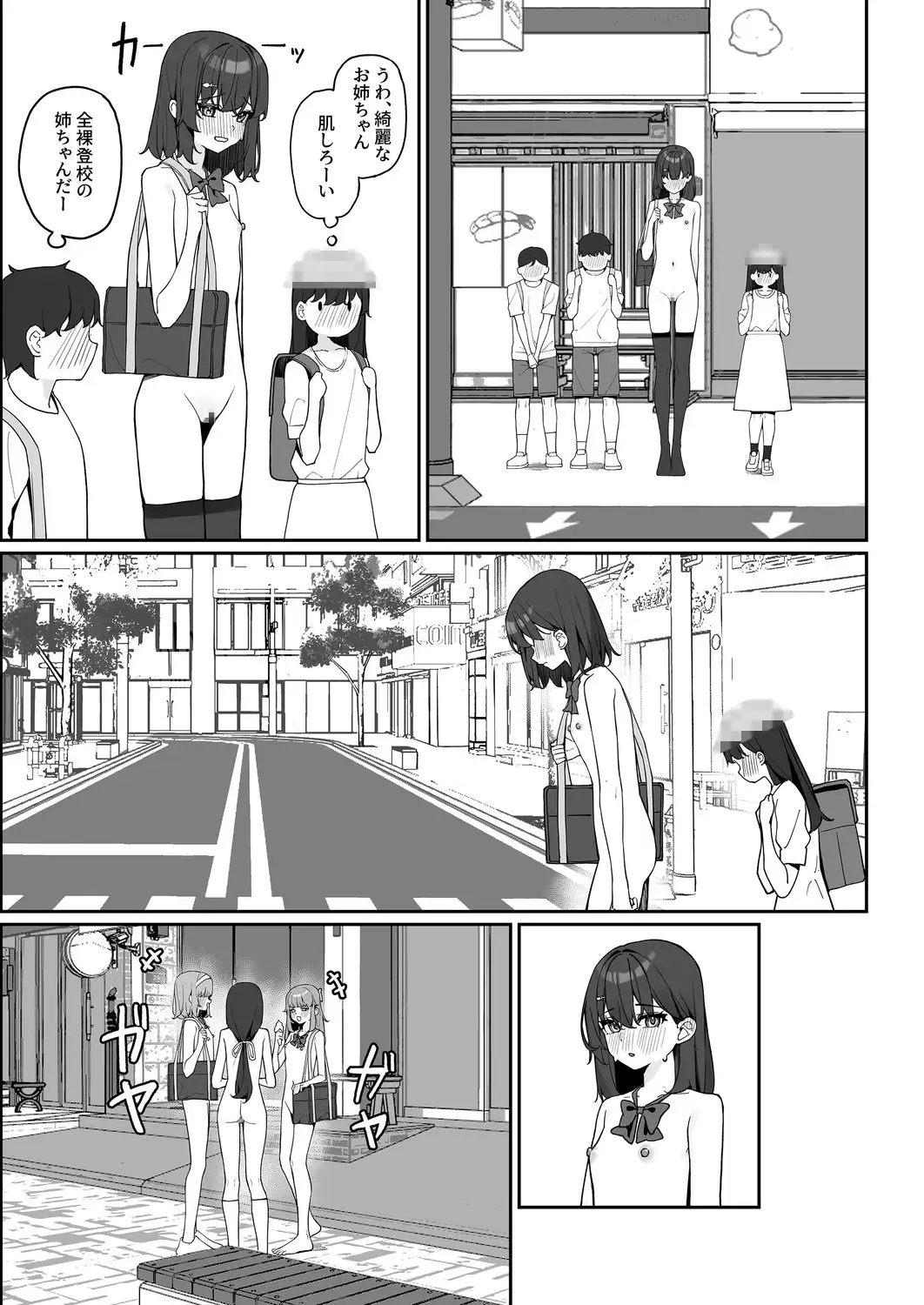 今日から全裸登校3