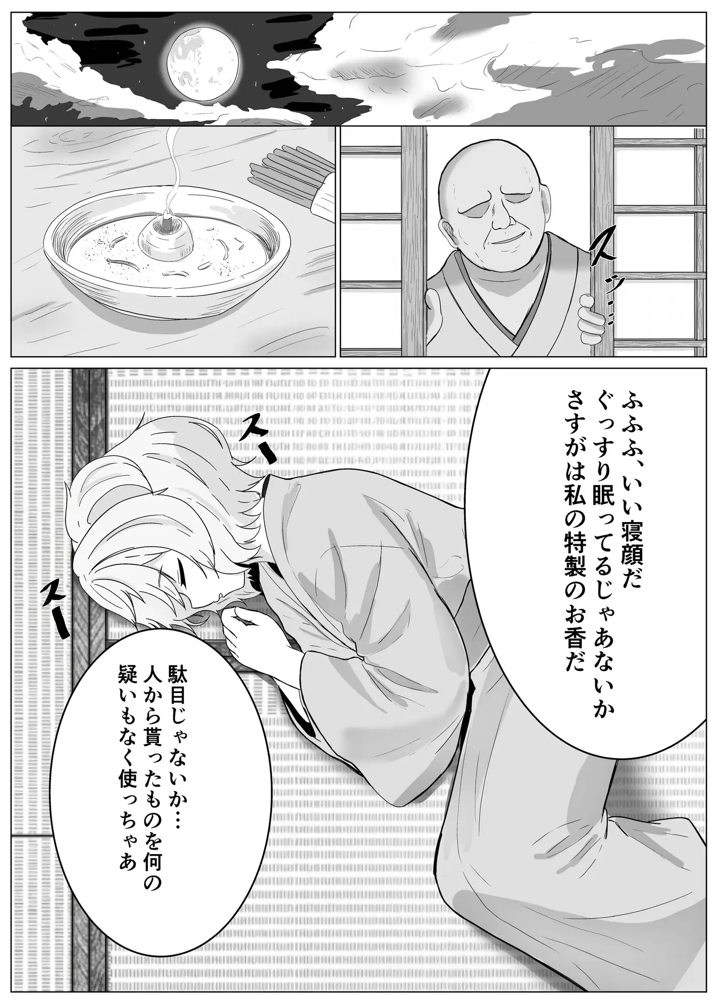 散華の鳳凰