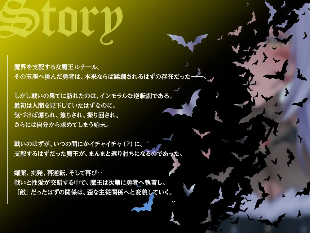 【2026年09月25日迄限定早期特典付き】負け知らずの魔王にメス堕ちの悦びを~二度と戻れない快楽逆転~