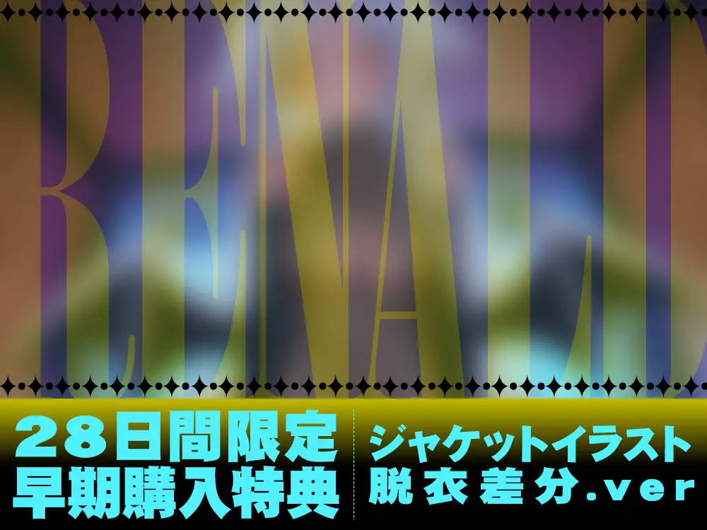 【2026年09月25日迄限定早期特典付き】負け知らずの魔王にメス堕ちの悦びを~二度と戻れない快楽逆転~