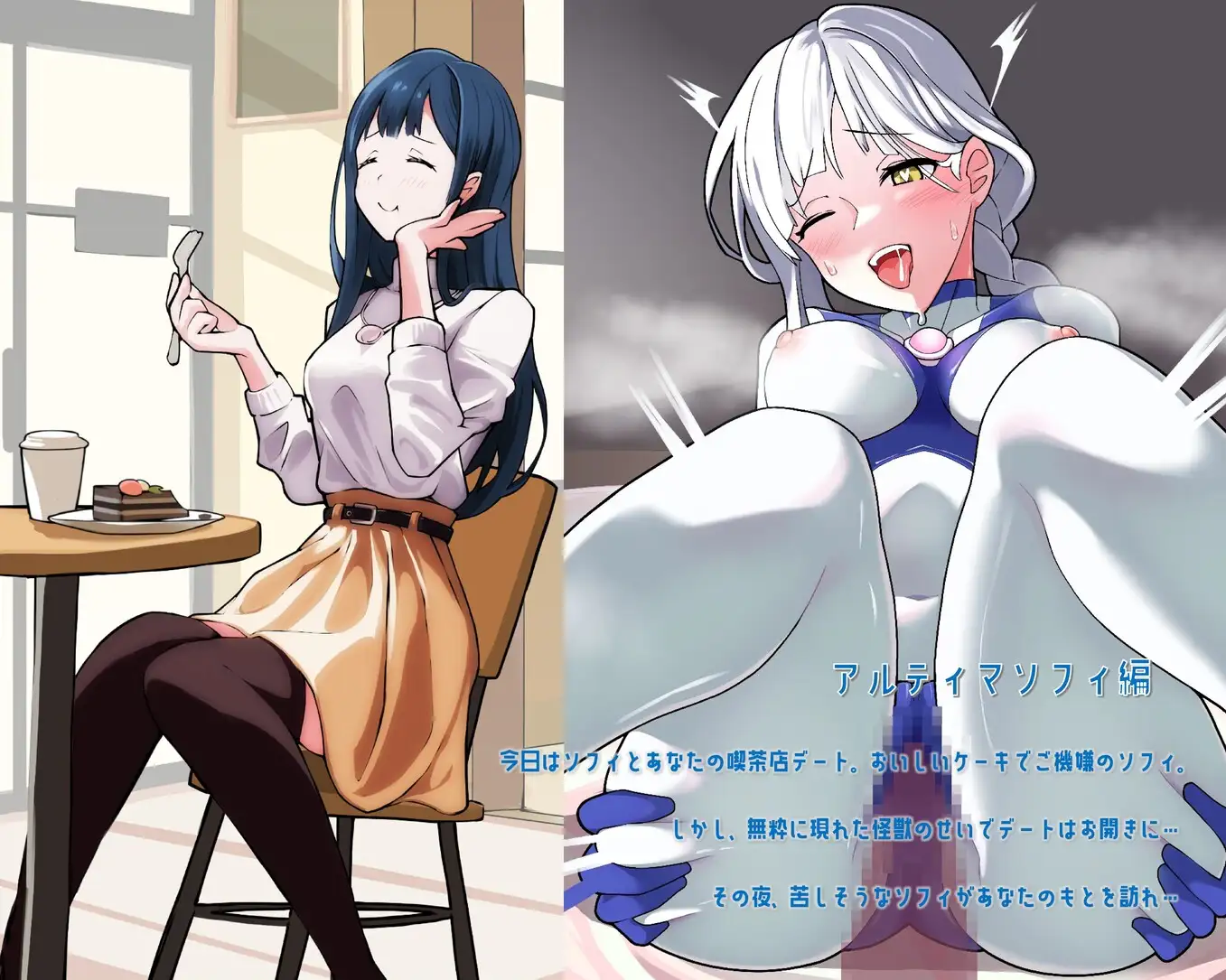 僕の彼女はスーパーヒロイン!