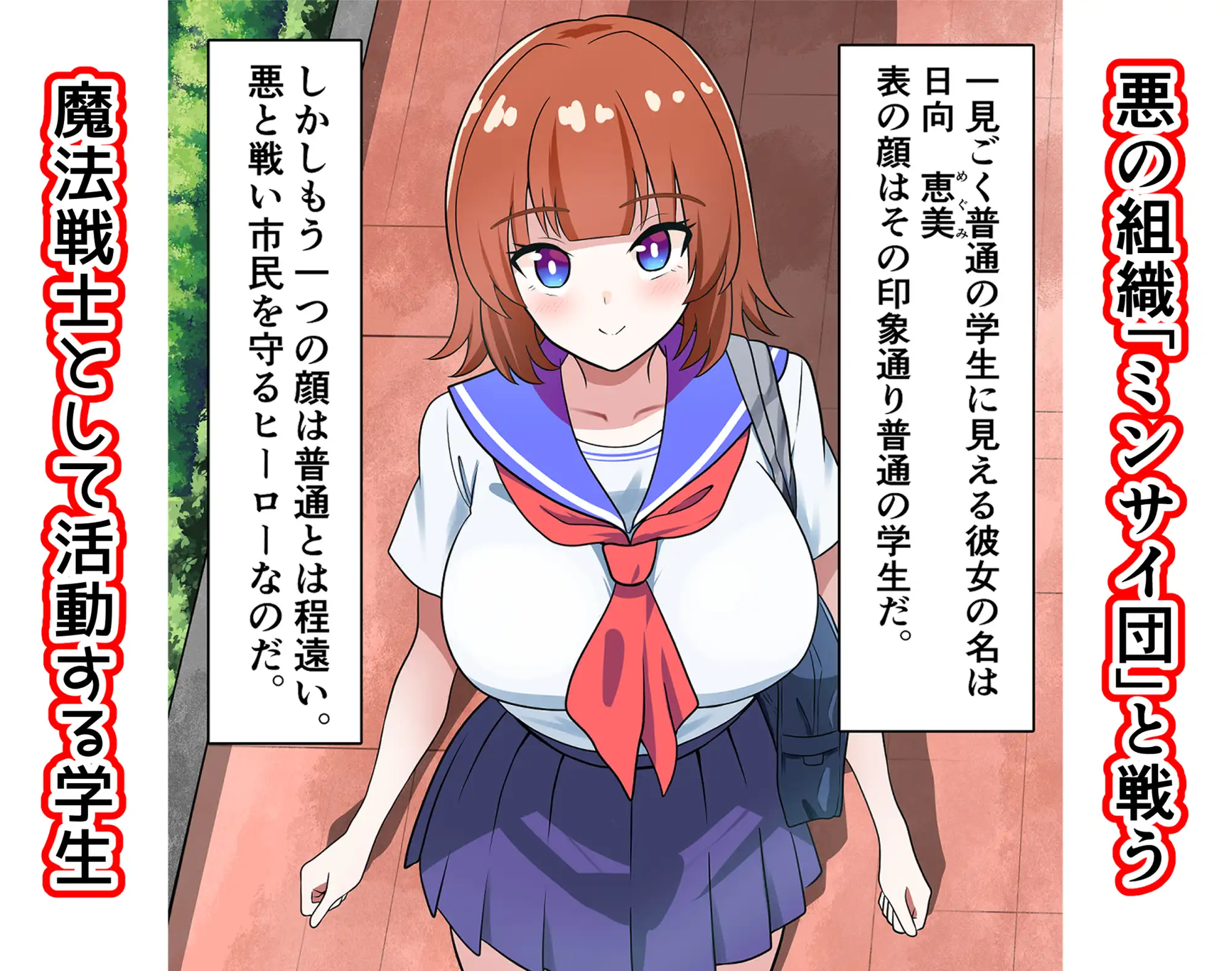 催●怪人VS魔法戦士