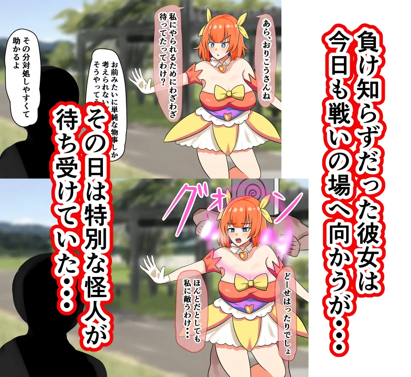 催●怪人VS魔法戦士