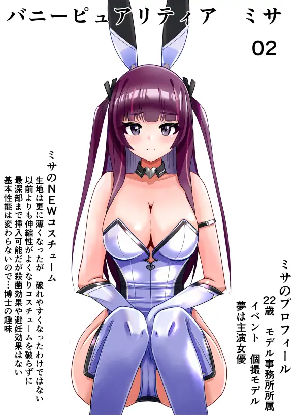 恥辱変身バニーピュアリティア ミサ 02 ～ミサの新たなエッチバトル・敗北 囚われたミサ 編～