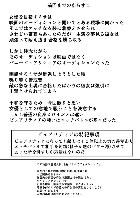 恥辱変身バニーピュアリティア ミサ 02 ～ミサの新たなエッチバトル・敗北 囚われたミサ 編～