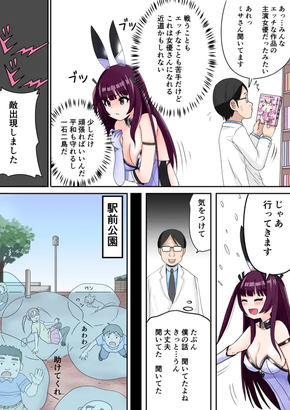 恥辱変身バニーピュアリティア ミサ 02 ～ミサの新たなエッチバトル・敗北 囚われたミサ 編～
