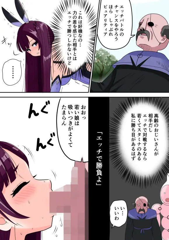 恥辱変身バニーピュアリティア ミサ 02 ～ミサの新たなエッチバトル・敗北 囚われたミサ 編～