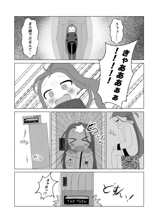 ユズの緊急クエスト！ロッカーからの脱出
