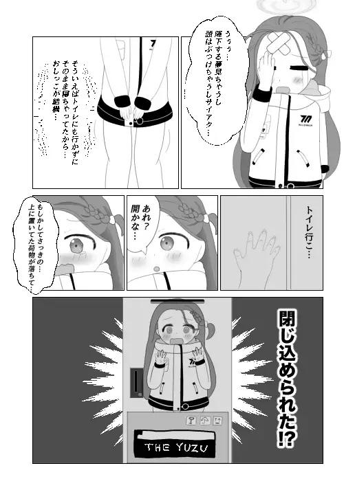 ユズの緊急クエスト！ロッカーからの脱出