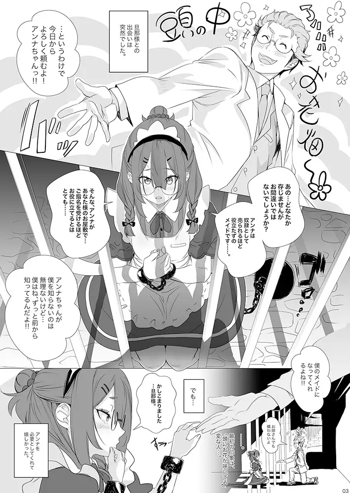 ご指名はメイドのアンナ 前後編