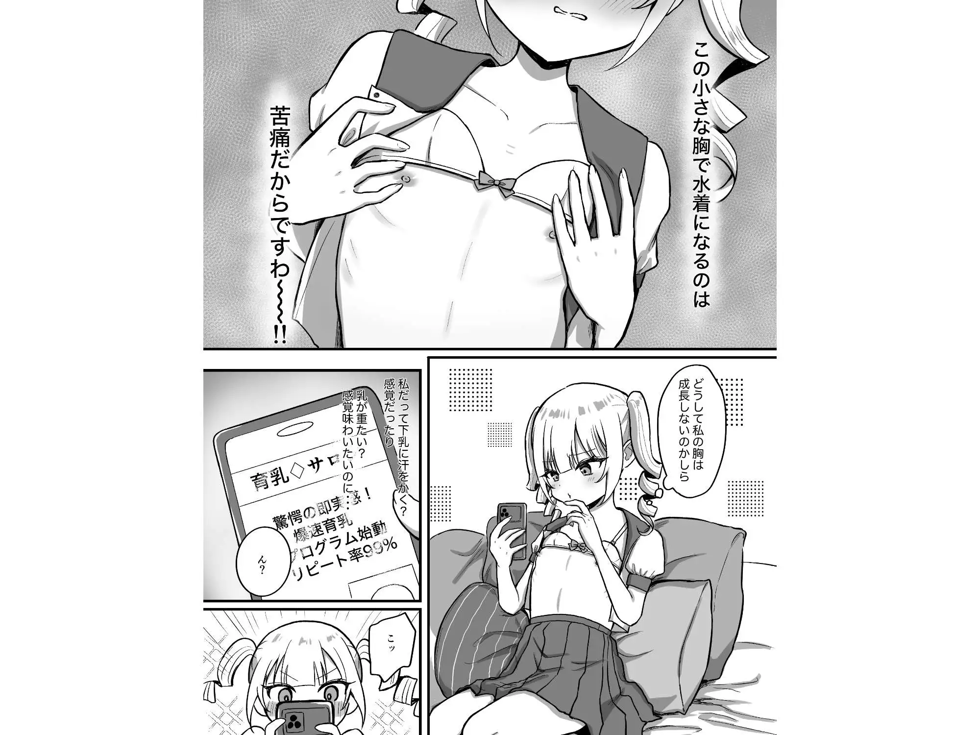 育乳サロンだと思っていたら乳首開発サロンで！?