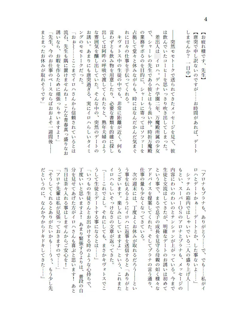 おサボり少女と秘密の誘惑