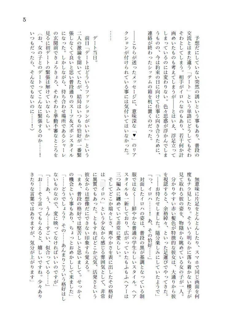 おサボり少女と秘密の誘惑