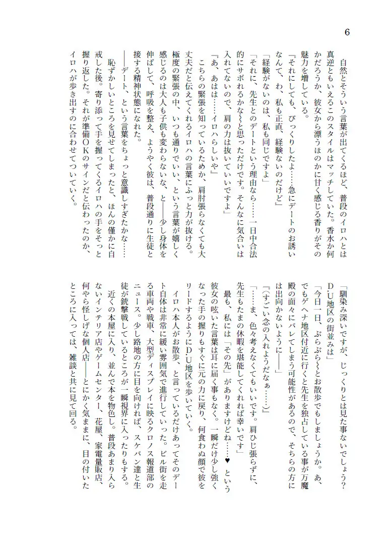 おサボり少女と秘密の誘惑