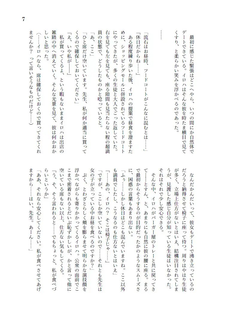 おサボり少女と秘密の誘惑